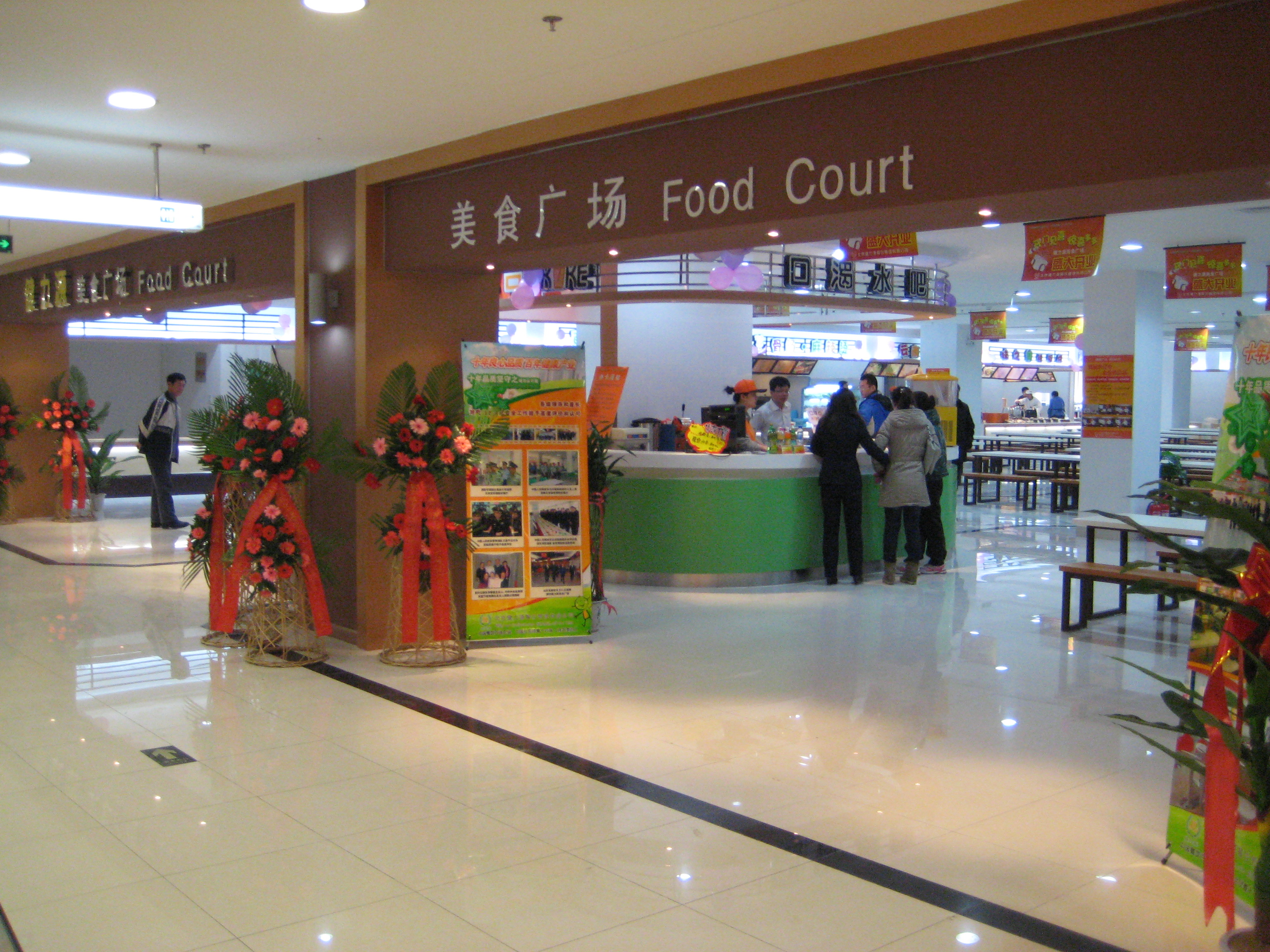 德州銀座健力源美食廣場(chǎng) 德州銀座健力源美食廣場(chǎng)