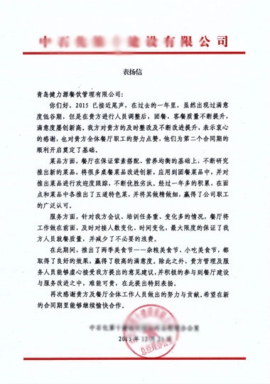 不懈努力，贏得客戶點贊——中石化餐廳受到客戶表揚