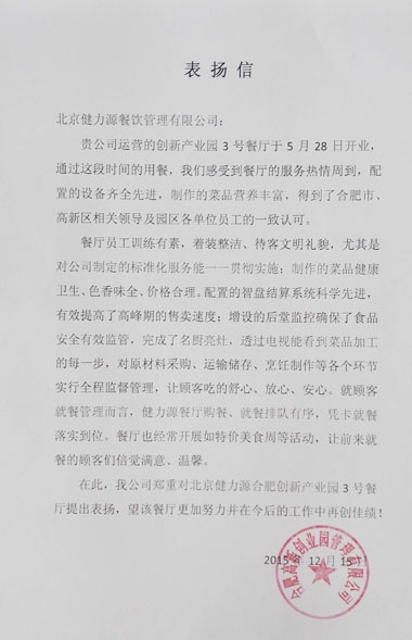 優(yōu)秀，源自方方面面的努力——公司收到合肥高新創(chuàng)業(yè)園發(fā)來的表揚信