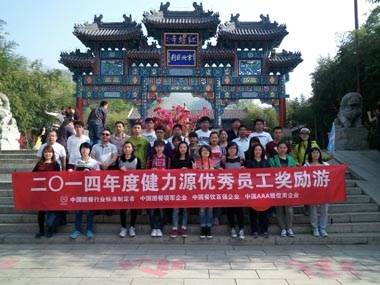 遠(yuǎn)行的腳步，美麗的風(fēng)景——公司2014年度優(yōu)秀員工獎(jiǎng)勵(lì)游活動圓滿結(jié)束