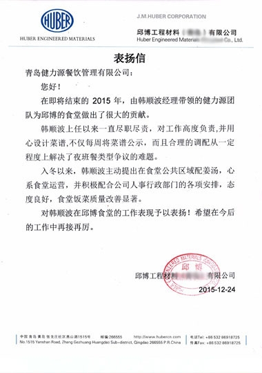 用心，客戶看得到——邱博餐廳獲得客戶表?yè)P(yáng)