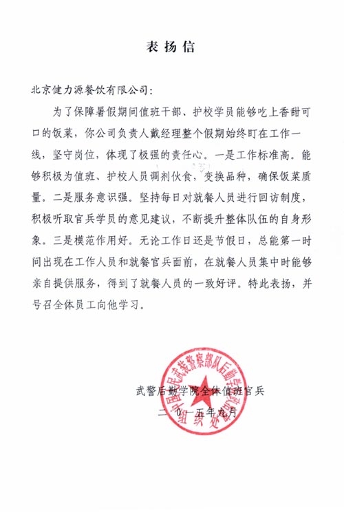 保障暑期供餐，贏得客戶表揚——武警后勤學(xué)院餐廳贏得甲方表揚