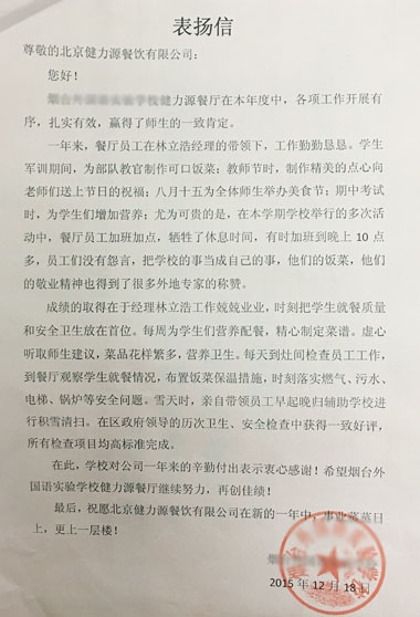 健力源餐廳獲表?yè)P(yáng)信