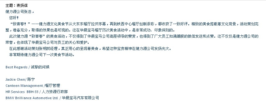 創(chuàng)新營銷，贏得顧客贊賞——華晨寶馬30U餐廳創(chuàng)新活動獲得甲方多次表揚(yáng)