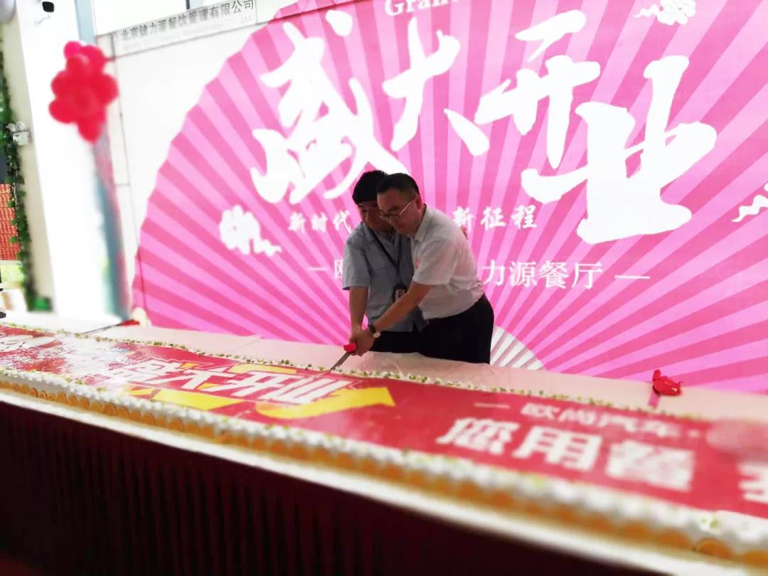 雙方領(lǐng)導(dǎo)一同切開(kāi)業(yè)蛋糕