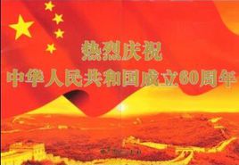 集團工會組織“迎國慶，我為祖國喝彩！”主題征文活動