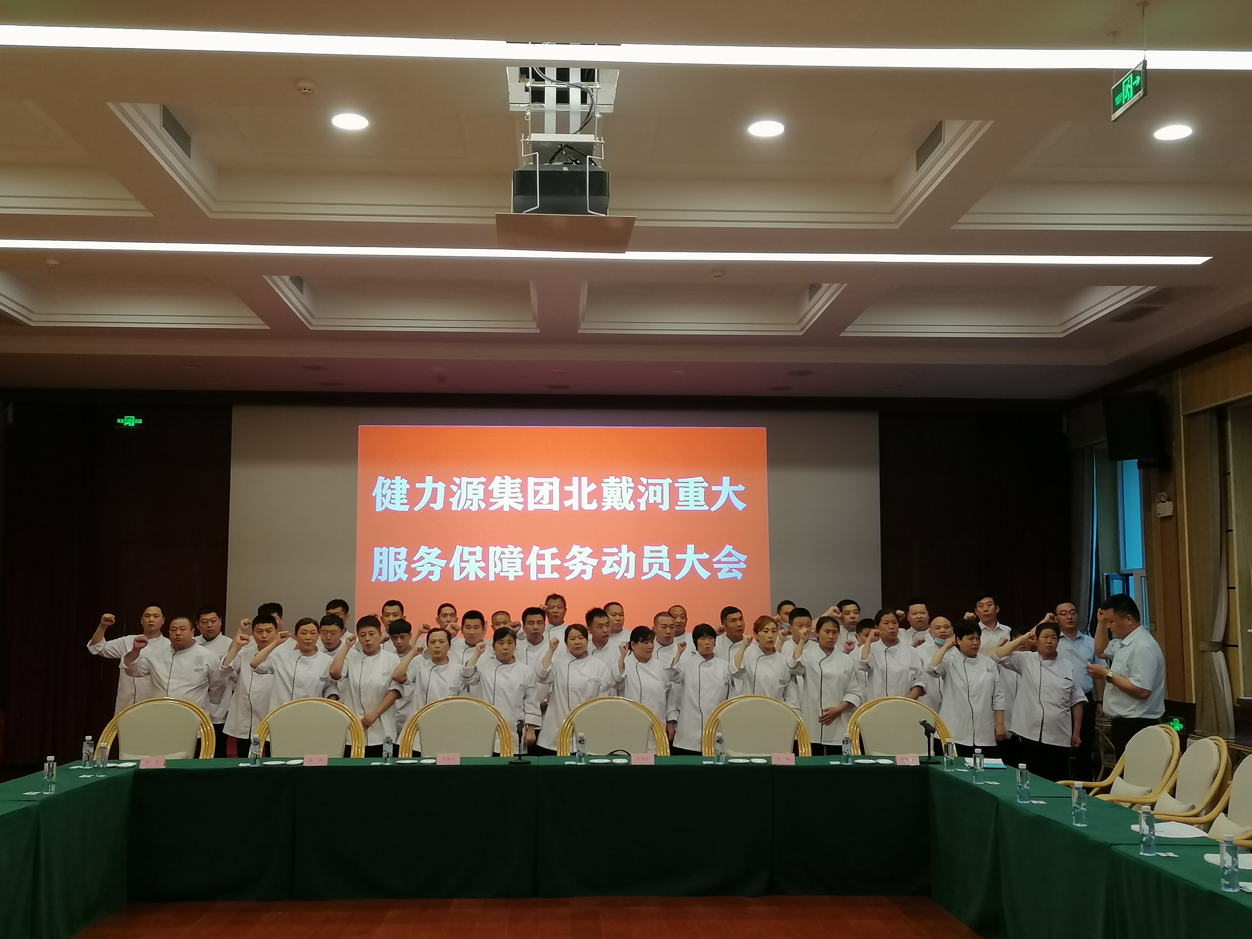 誓師北戴河，公司舉行重大服務(wù)保障任務(wù)動員大會