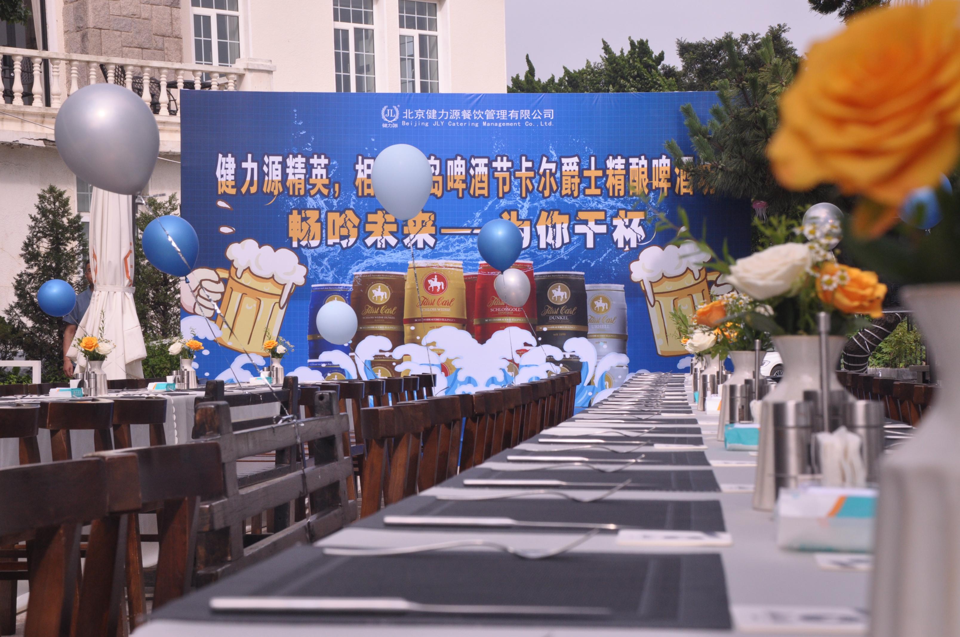 暢吟未來，為你干杯——健力源精英相聚青島卡爾爵士德國皇家啤酒坊?