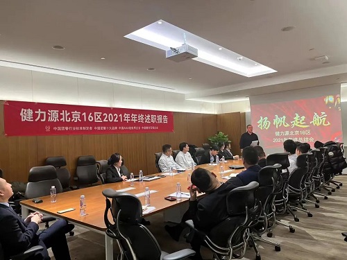 在總結(jié)中提升，在跨越中奮進(jìn)——集團(tuán)各區(qū)域陸續(xù)召開年終總結(jié)會(huì)