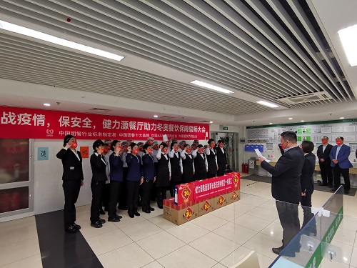 迎冬奧、戰(zhàn)疫情，保安全——健力源舉辦助力冬奧會餐飲保障誓師大會